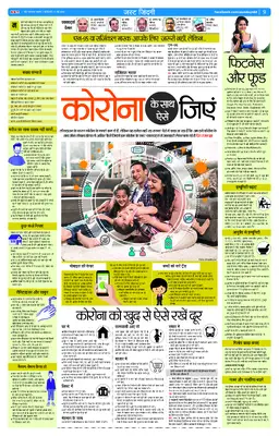 कोरोना से ऐसे बचे 